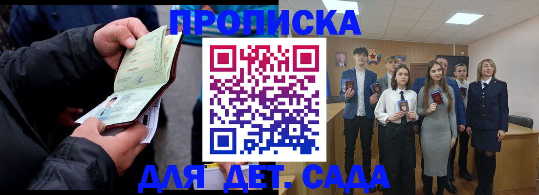 прописка законно в Марий Эл