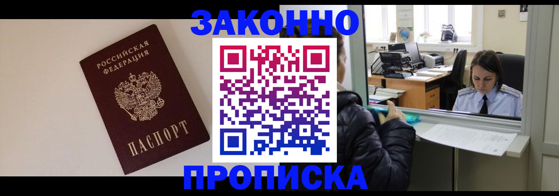 прописка иностранных граждан в Марий Эл