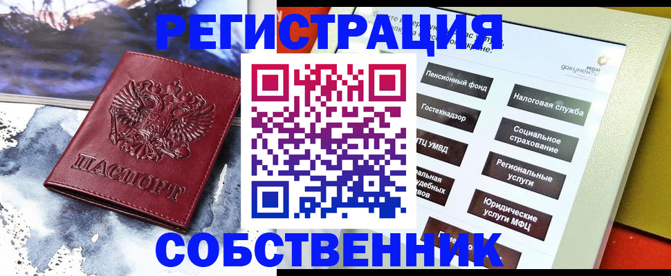 временная регистрация собственник в Марий Эл