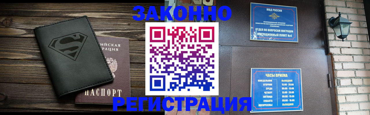 прописка законно в Марий Эл
