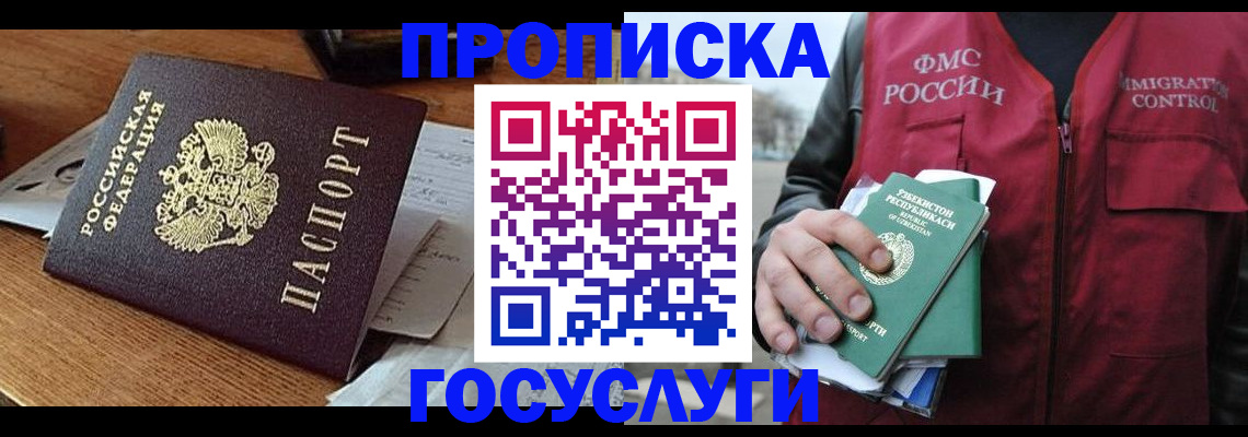 временная регистрация купить в Марий Эл